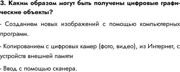 Изображение Задание 3 Параграф 4.2 ГДЗ Босова 7 класс Углубленный уровень