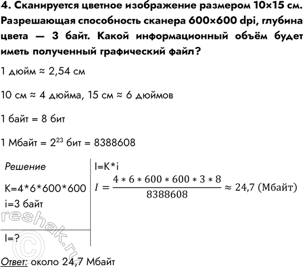 Изображение Задание 4 Параграф 4.2 ГДЗ Босова 7 класс Углубленный уровень