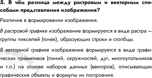 Изображение Задание 5 Параграф 4.2 ГДЗ Босова 7 класс Углубленный уровень