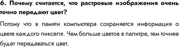 Изображение Задание 6 Параграф 4.2 ГДЗ Босова 7 класс Углубленный уровень
