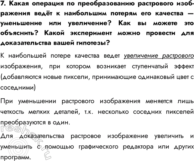 Изображение Задание 7 Параграф 4.2 ГДЗ Босова 7 класс Углубленный уровень