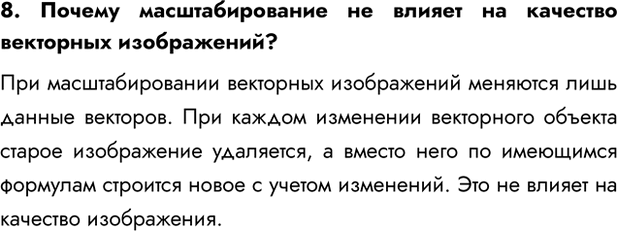Изображение Задание 8 Параграф 4.2 ГДЗ Босова 7 класс Углубленный уровень