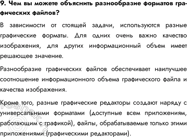 Изображение Задание 9 Параграф 4.2 ГДЗ Босова 7 класс Углубленный уровень