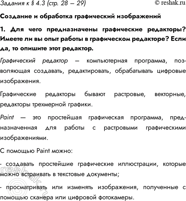 Изображение Задание 1 Параграф 4.3 ГДЗ Босова 7 класс Углубленный уровень