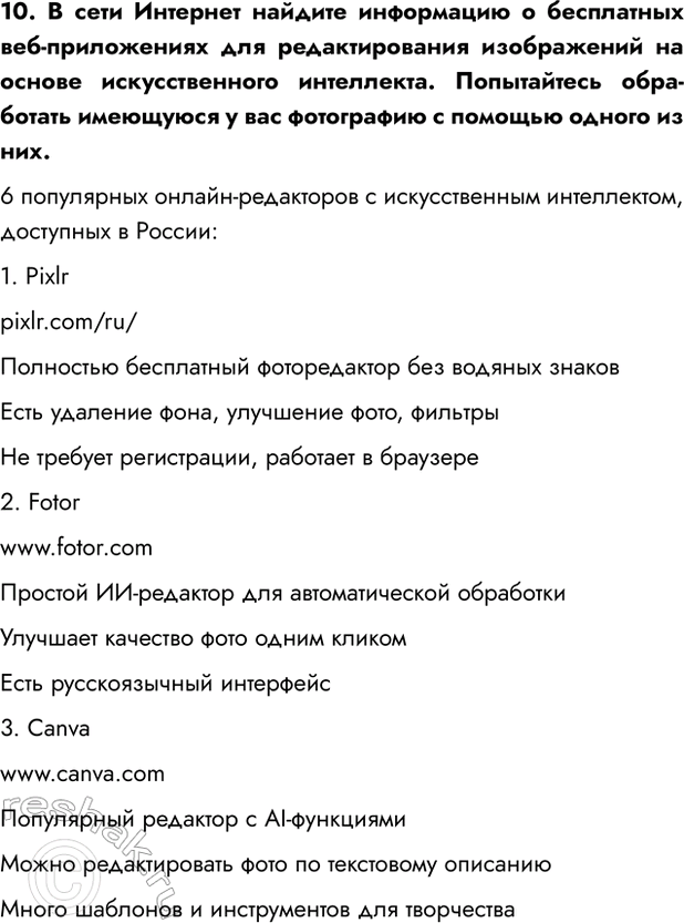 Изображение Задание 10 Параграф 4.3 ГДЗ Босова 7 класс Углубленный уровень