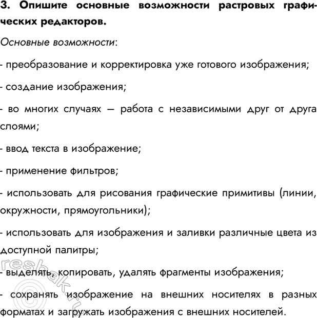Изображение Задание 3 Параграф 4.3 ГДЗ Босова 7 класс Углубленный уровень