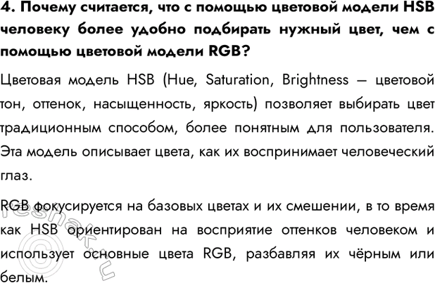 Изображение Задание 4 Параграф 4.3 ГДЗ Босова 7 класс Углубленный уровень