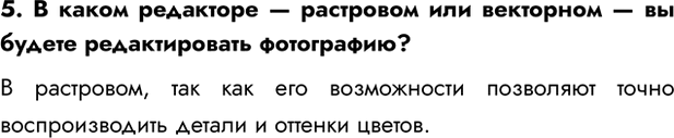 Изображение Задание 5 Параграф 4.3 ГДЗ Босова 7 класс Углубленный уровень