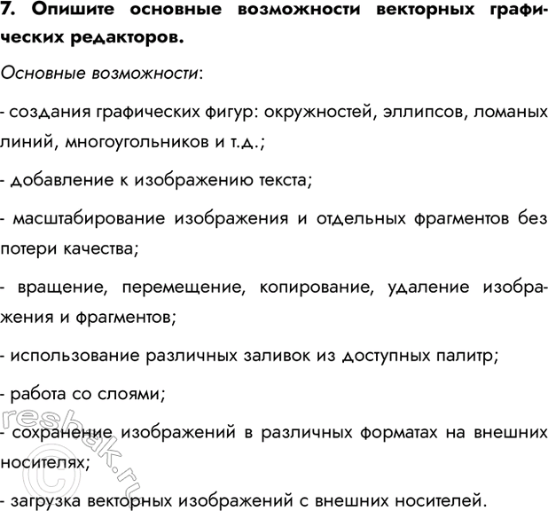 Изображение Задание 7 Параграф 4.3 ГДЗ Босова 7 класс Углубленный уровень