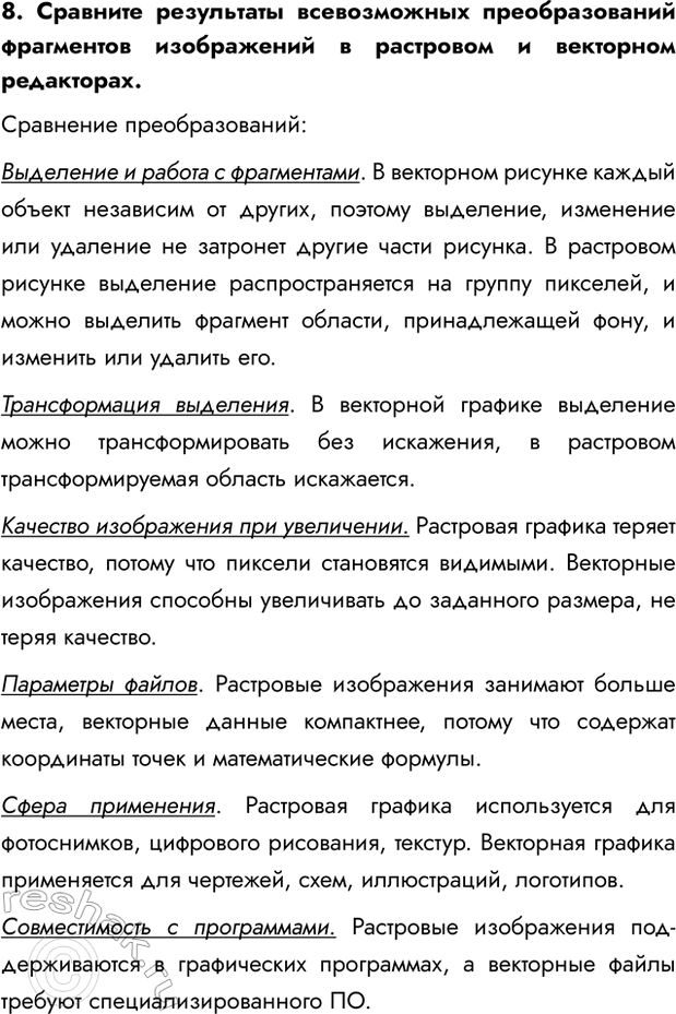 Изображение Задание 8 Параграф 4.3 ГДЗ Босова 7 класс Углубленный уровень