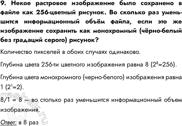 Изображение Задание 9 Параграф 4.3 ГДЗ Босова 7 класс Углубленный уровень