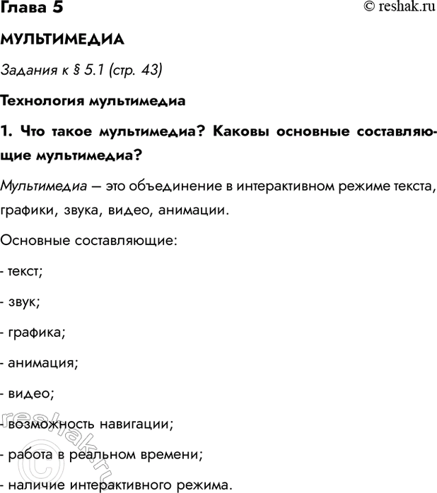 Изображение Задание 1 Параграф 5.1 ГДЗ Босова 7 класс Углубленный уровень