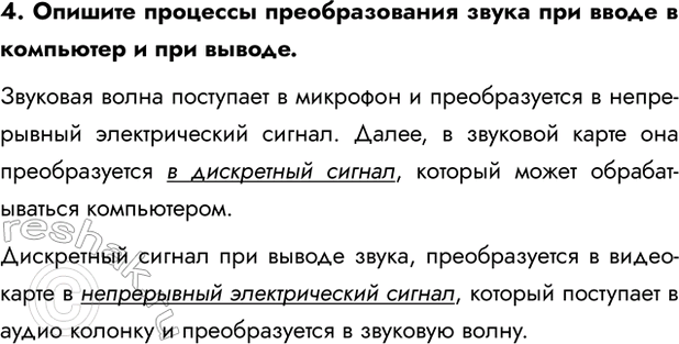 Изображение Задание 4 Параграф 5.1 ГДЗ Босова 7 класс Углубленный уровень