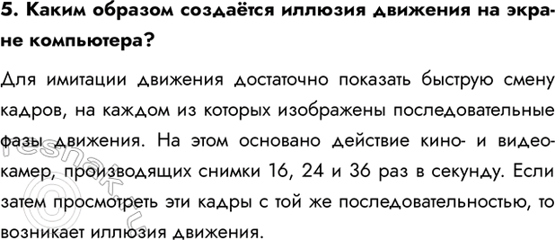 Изображение Задание 5 Параграф 5.1 ГДЗ Босова 7 класс Углубленный уровень