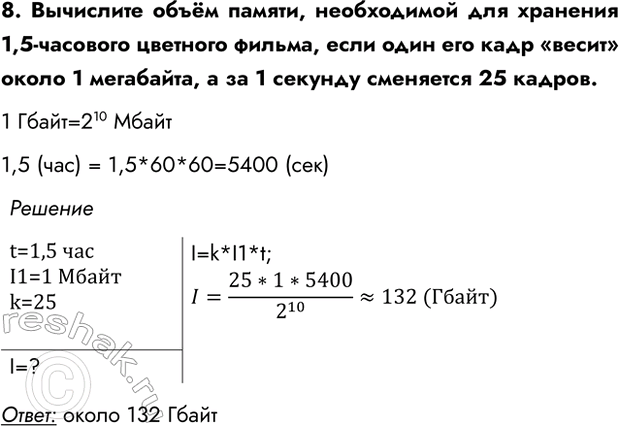 Изображение Задание 8 Параграф 5.1 ГДЗ Босова 7 класс Углубленный уровень