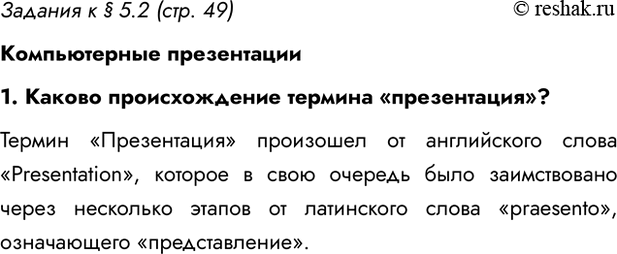 Изображение Задание 1 Параграф 5.2 ГДЗ Босова 7 класс Углубленный уровень