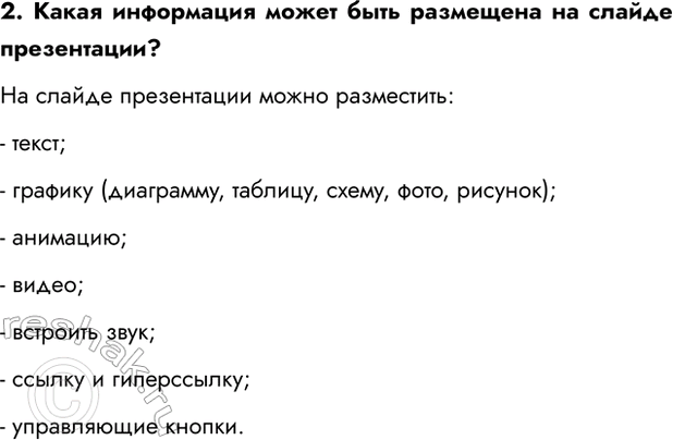 Изображение Задание 2 Параграф 5.2 ГДЗ Босова 7 класс Углубленный уровень