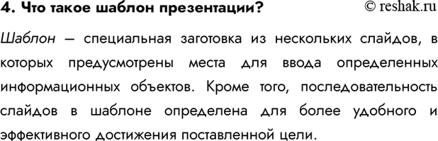 Изображение Задание 4 Параграф 5.2 ГДЗ Босова 7 класс Углубленный уровень