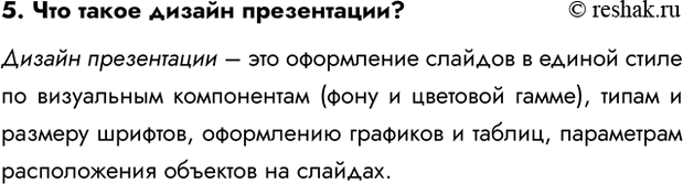 Изображение Задание 5 Параграф 5.2 ГДЗ Босова 7 класс Углубленный уровень
