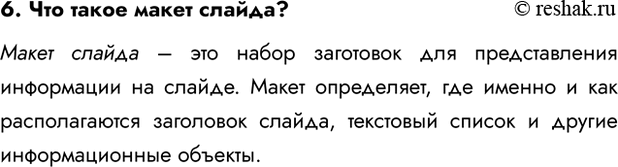 Изображение Задание 6 Параграф 5.2 ГДЗ Босова 7 класс Углубленный уровень