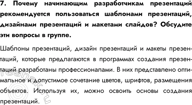Изображение Задание 7 Параграф 5.2 ГДЗ Босова 7 класс Углубленный уровень