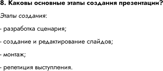 Изображение Задание 8 Параграф 5.2 ГДЗ Босова 7 класс Углубленный уровень