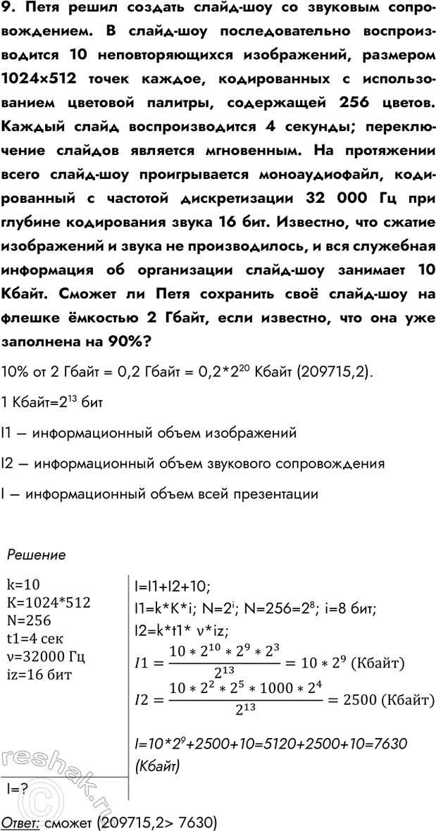 Изображение Задание 9 Параграф 5.2 ГДЗ Босова 7 класс Углубленный уровень