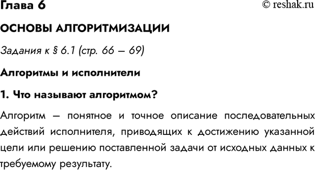 Изображение Задание 1 Параграф 6.1 ГДЗ Босова 7 класс Углубленный уровень
