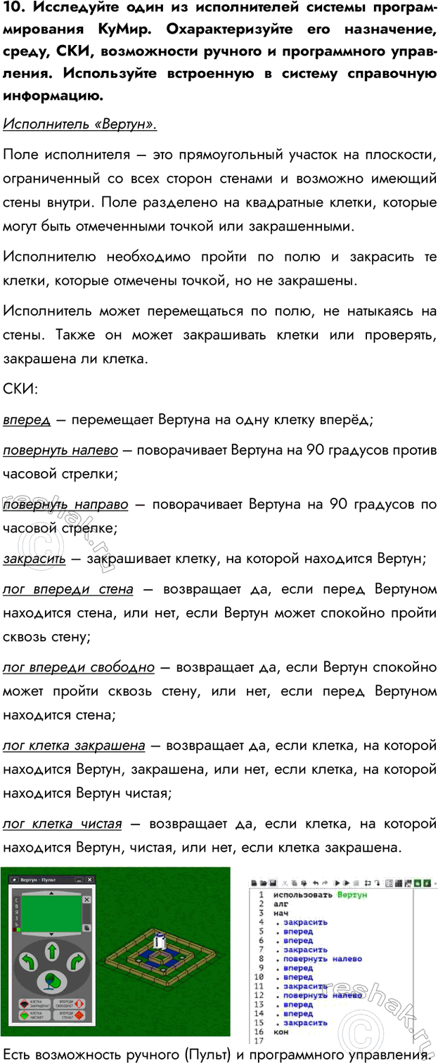 Изображение Задание 10 Параграф 6.1 ГДЗ Босова 7 класс Углубленный уровень