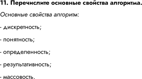 Изображение Задание 11 Параграф 6.1 ГДЗ Босова 7 класс Углубленный уровень