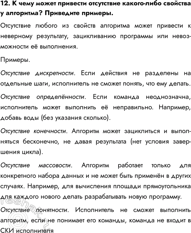 Изображение Задание 12 Параграф 6.1 ГДЗ Босова 7 класс Углубленный уровень