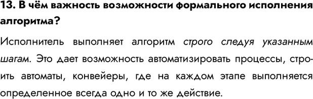 Изображение Задание 13 Параграф 6.1 ГДЗ Босова 7 класс Углубленный уровень
