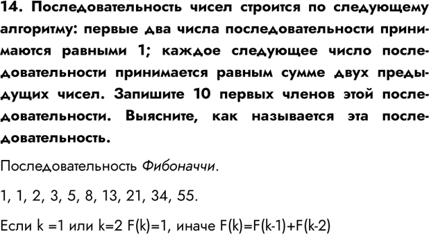 Изображение Задание 14 Параграф 6.1 ГДЗ Босова 7 класс Углубленный уровень