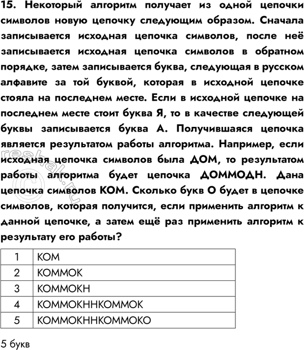 Изображение Задание 15 Параграф 6.1 ГДЗ Босова 7 класс Углубленный уровень