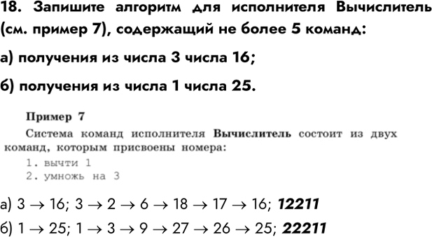 Изображение Задание 18 Параграф 6.1 ГДЗ Босова 7 класс Углубленный уровень