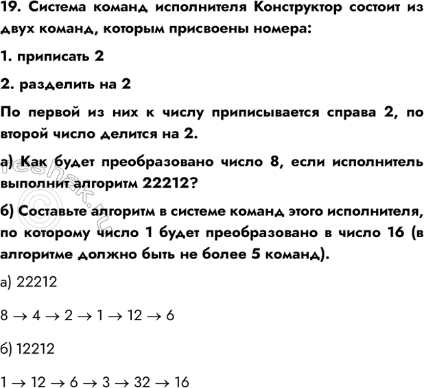 Изображение Задание 19 Параграф 6.1 ГДЗ Босова 7 класс Углубленный уровень