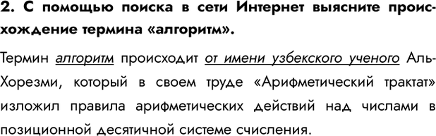 Изображение Задание 2 Параграф 6.1 ГДЗ Босова 7 класс Углубленный уровень