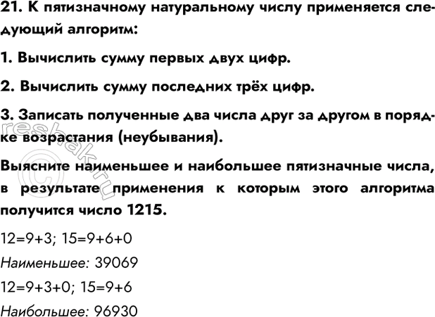 Изображение Задание 21 Параграф 6.1 ГДЗ Босова 7 класс Углубленный уровень
