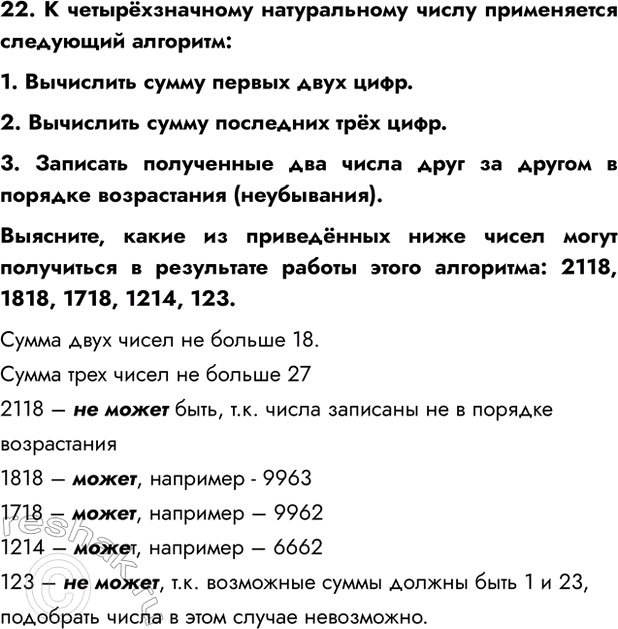 Изображение Задание 22 Параграф 6.1 ГДЗ Босова 7 класс Углубленный уровень