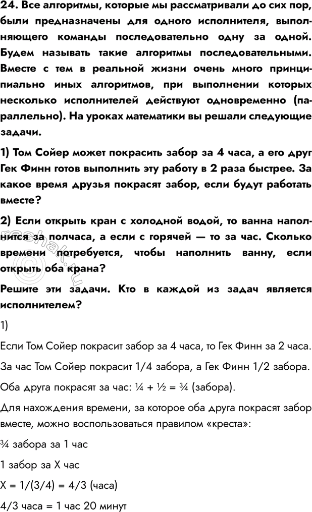 Изображение Задание 24 Параграф 6.1 ГДЗ Босова 7 класс Углубленный уровень