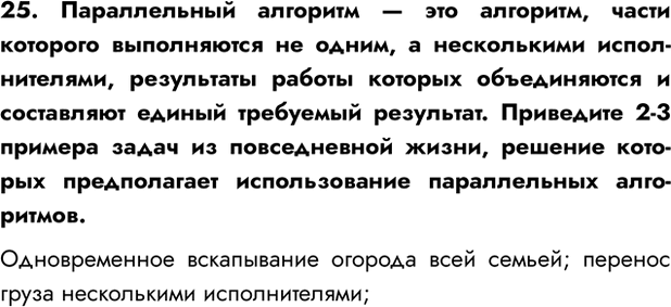 Изображение Задание 25 Параграф 6.1 ГДЗ Босова 7 класс Углубленный уровень