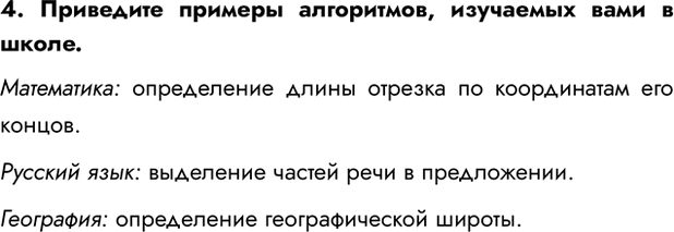 Изображение Задание 4 Параграф 6.1 ГДЗ Босова 7 класс Углубленный уровень
