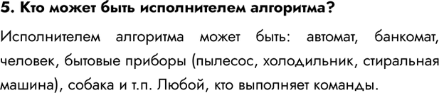 Изображение Задание 5 Параграф 6.1 ГДЗ Босова 7 класс Углубленный уровень