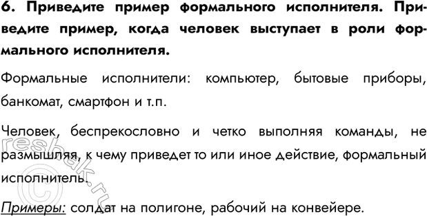 Изображение Задание 6 Параграф 6.1 ГДЗ Босова 7 класс Углубленный уровень