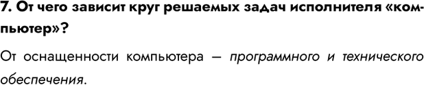 Изображение Задание 7 Параграф 6.1 ГДЗ Босова 7 класс Углубленный уровень