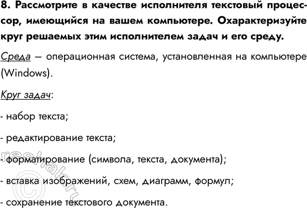 Изображение Задание 8 Параграф 6.1 ГДЗ Босова 7 класс Углубленный уровень