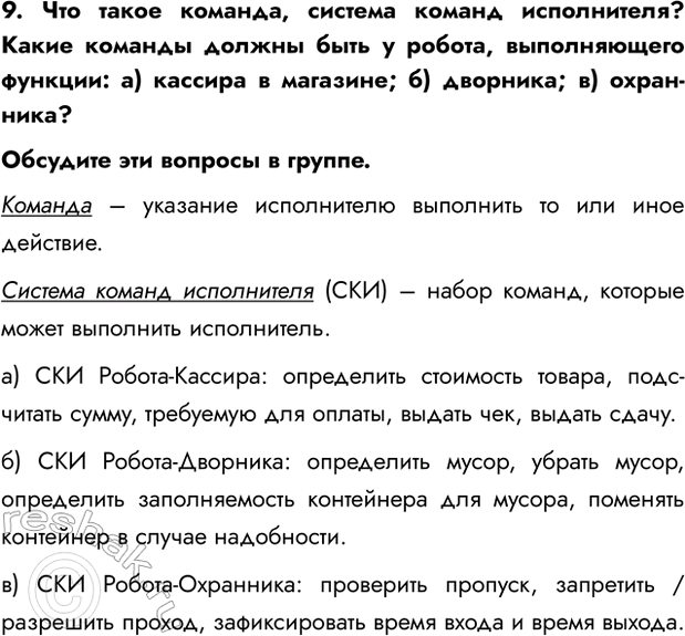 Изображение Задание 9 Параграф 6.1 ГДЗ Босова 7 класс Углубленный уровень