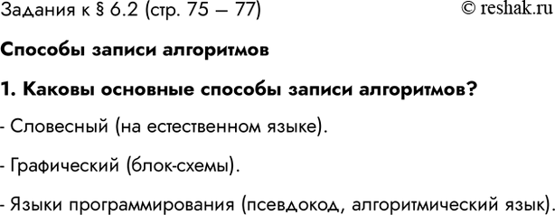 Изображение Задание 1 Параграф 6.2 ГДЗ Босова 7 класс Углубленный уровень