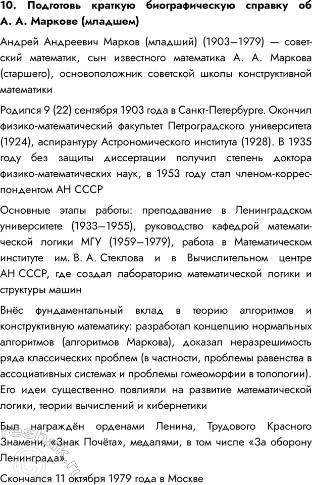 Изображение Задание 10 Параграф 6.2 ГДЗ Босова 7 класс Углубленный уровень