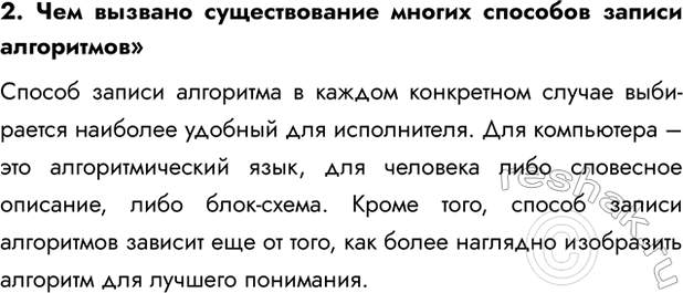 Изображение Задание 2 Параграф 6.2 ГДЗ Босова 7 класс Углубленный уровень